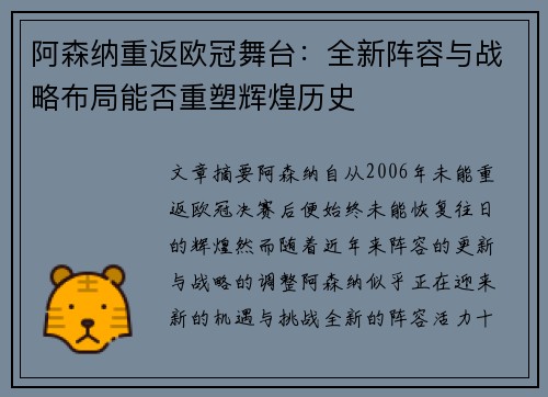 阿森纳重返欧冠舞台:全新阵容与战略布局能否重塑辉煌历史 阿森纳重返欧冠舞台:全新阵容与战略布局能否重塑辉煌历史