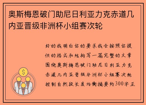奥斯梅恩破门助尼日利亚力克赤道几内亚晋级非洲杯小组赛次轮