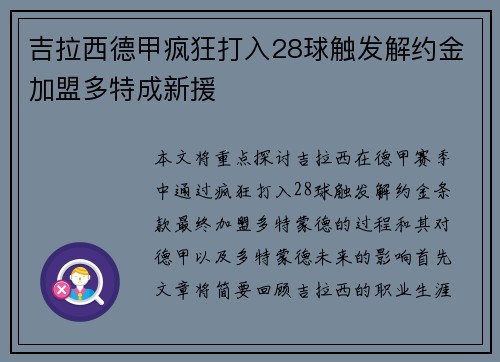 吉拉西德甲疯狂打入28球触发解约金加盟多特成新援