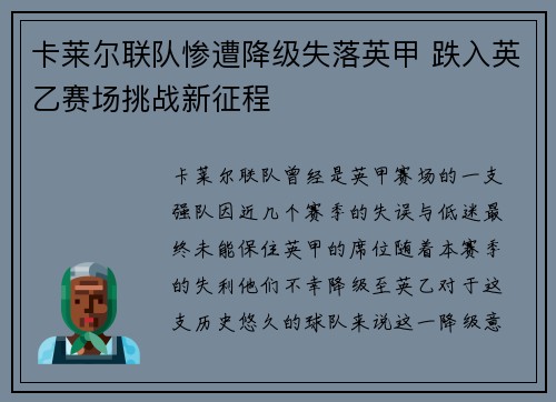 卡莱尔联队惨遭降级失落英甲 跌入英乙赛场挑战新征程 卡莱尔联队惨遭降级失落英甲 跌入英乙赛场挑战新征程