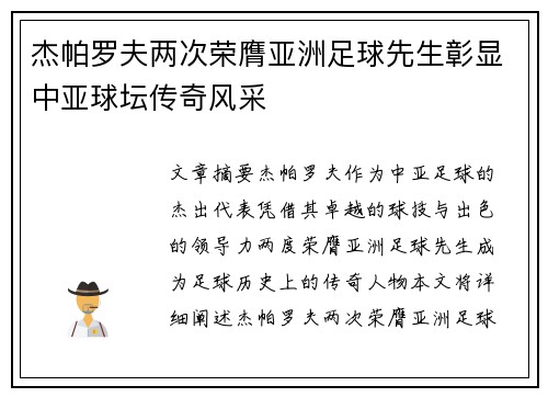 杰帕罗夫两次荣膺亚洲足球先生彰显中亚球坛传奇风采 杰帕罗夫两次荣膺亚洲足球先生彰显中亚球坛传奇风采