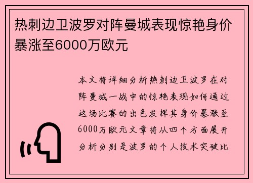 热刺边卫波罗对阵曼城表现惊艳身价暴涨至6000万欧元 热刺边卫波罗对阵曼城表现惊艳身价暴涨至6000万欧元