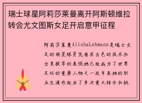 瑞士球星阿莉莎莱曼离开阿斯顿维拉转会尤文图斯女足开启意甲征程