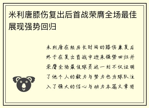 米利唐膝伤复出后首战荣膺全场最佳展现强势回归 米利唐膝伤复出后首战荣膺全场最佳展现强势回归