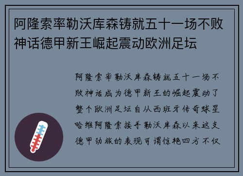 阿隆索率勒沃库森铸就五十一场不败神话德甲新王崛起震动欧洲足坛