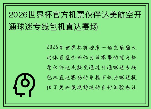 2026世界杯官方机票伙伴达美航空开通球迷专线包机直达赛场 2026世界杯官方机票伙伴达美航空开通球迷专线包机直达赛场